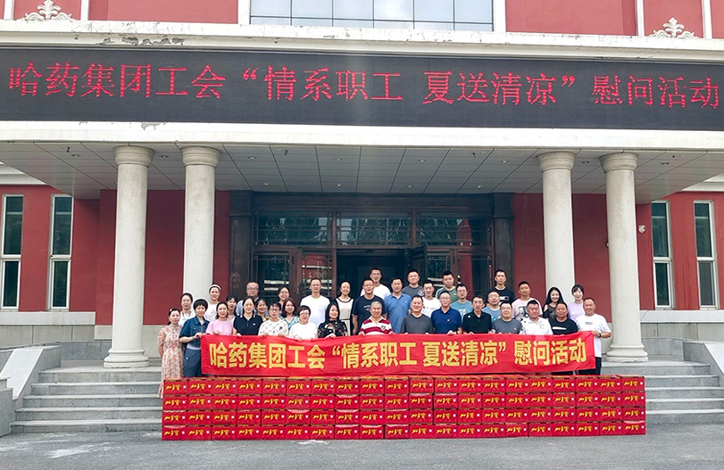【我为职工办实事】哈药集团工会：夏送清凉暖人心 细心关怀鼓干劲