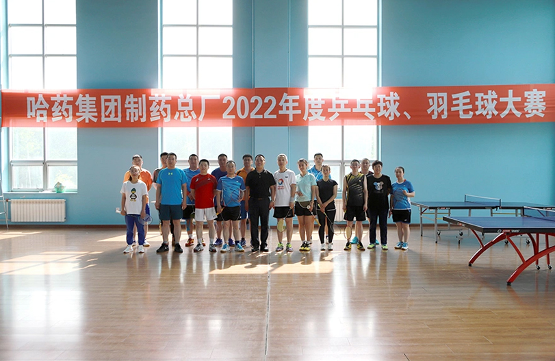 【文体活动】“乒”出风采 “羽”你同行 | 哈药总厂2022年乒乓球、羽毛球大赛圆满落幕