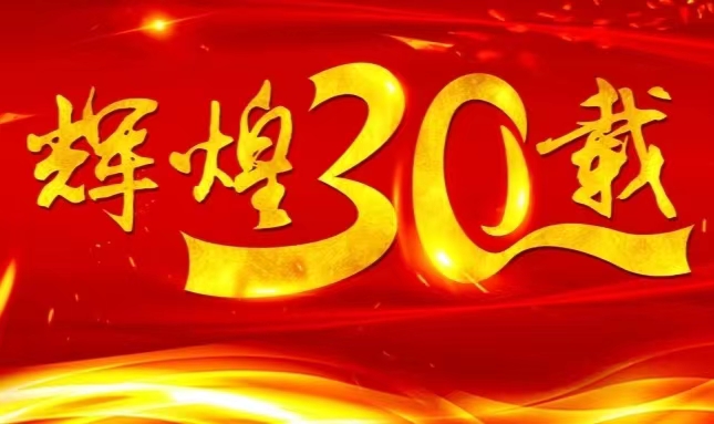 银河galaxy上市三十载，砥砺前行共赴未来