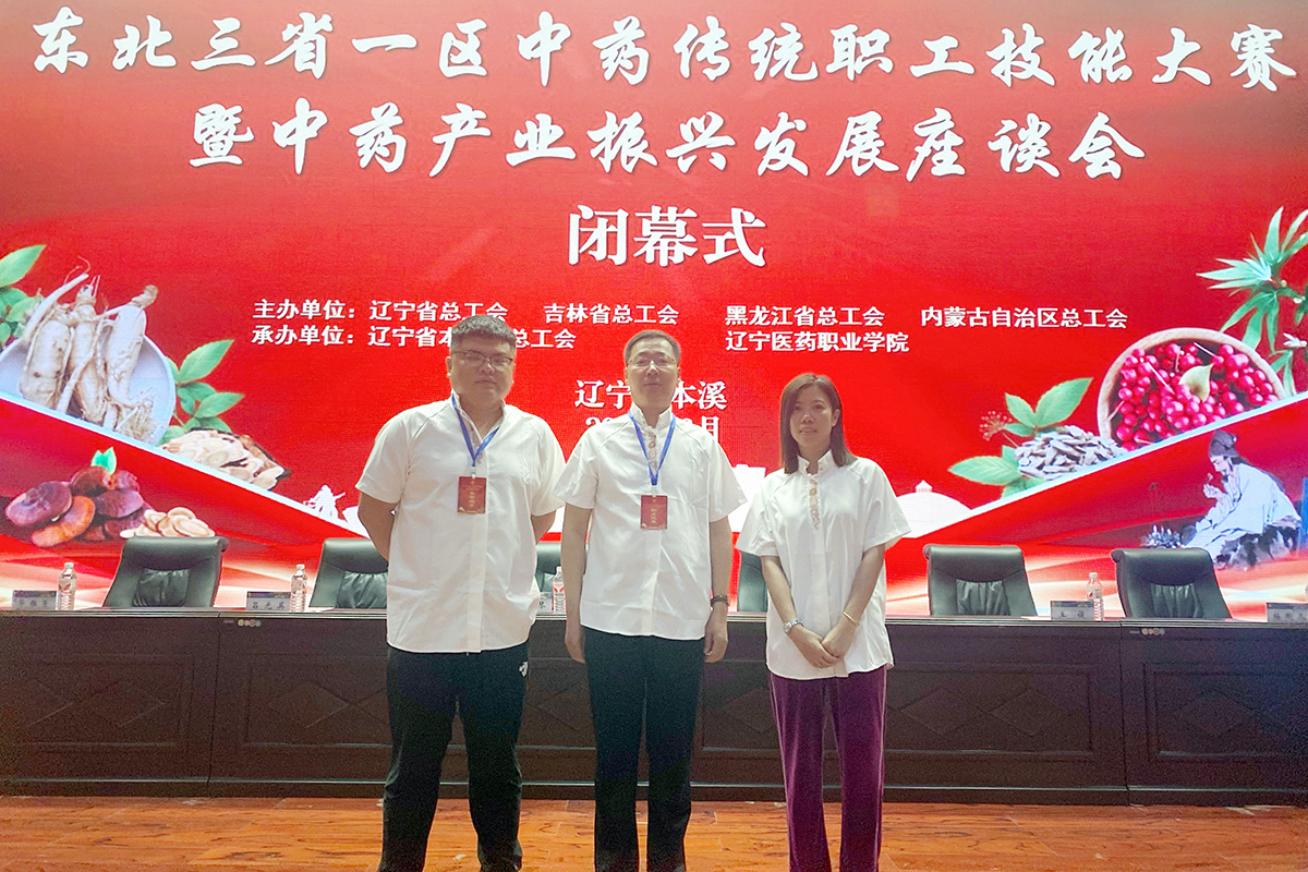 哈药集团参加东北三省一区中药传统职工技能大赛、生物制品检验技能大赛勇创佳绩
