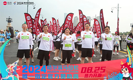 健康哈马，哈药同行！哈药助阵2024哈尔滨马拉松圆满举办