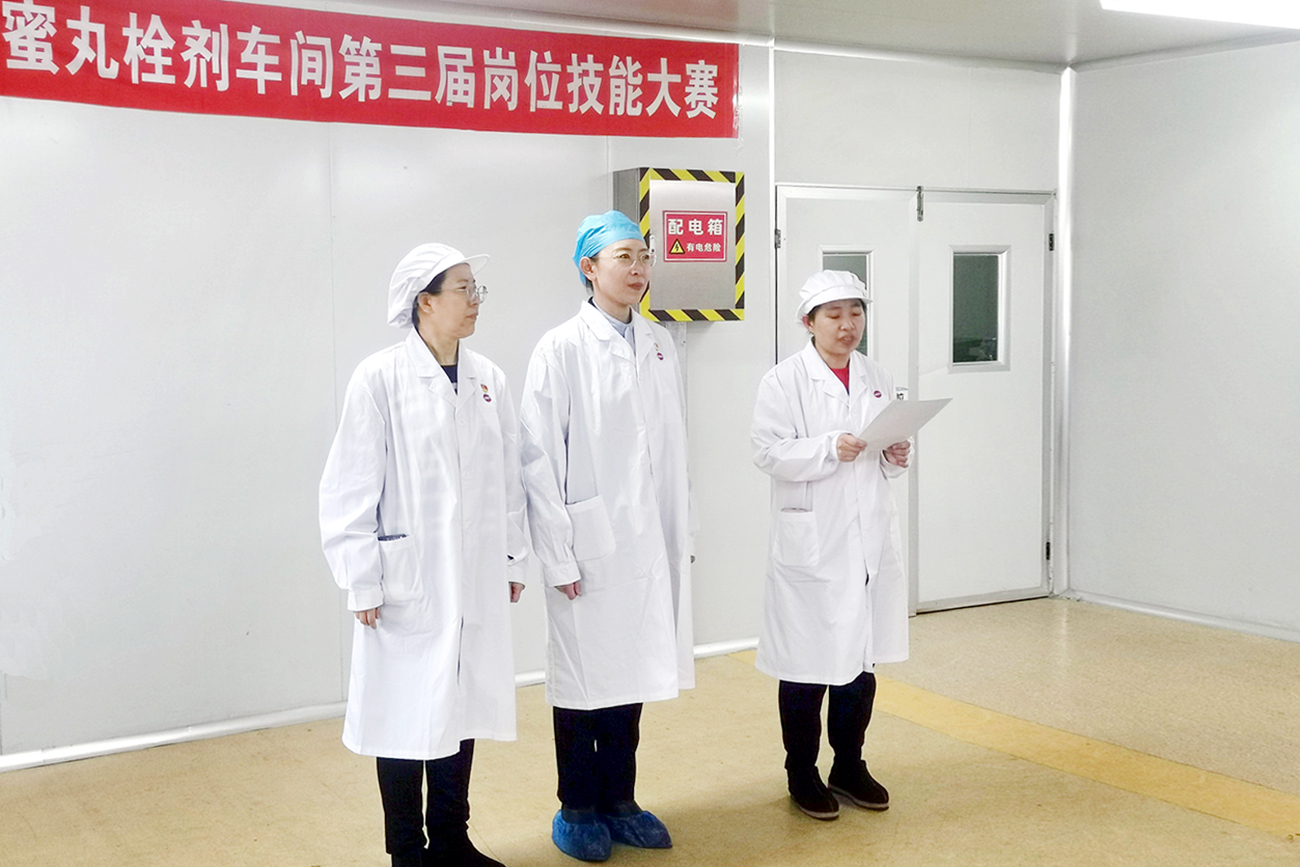 工会搭台促成长 技能比武铸匠心——中药公司蜜丸栓剂车间岗位技能竞赛展风采、强本领