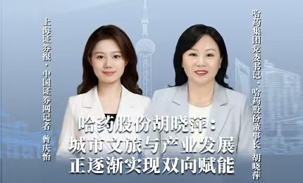 哈药积极助力“尔滨”圆梦亚冬，为冰雪经济发展新途贡献力量